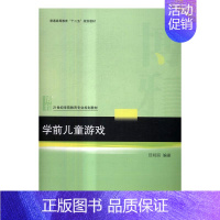 [正版] 学前儿童游戏 范明丽 书店 人文学类书籍 书 畅想书