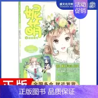 [正版]妮萌 《意林·小小姐》图书组 编 著作 儿童文学 少儿 北方妇女儿童出版社 图书