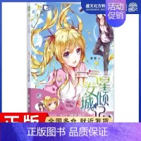[正版]元气星女倾城记 非非 著 著作 儿童文学 少儿 未来出版社 图书