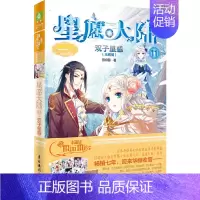 [正版]星愿大陆11双子星惑 大结局 彭柳容 完结篇 风靡校园的女生励志冒险小说 儿童文学书籍6-12岁 淑女文学馆