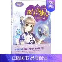 [正版]花与守梦人3王陵的秘密 陈心昭 著 著作 儿童文学少儿 书店图书籍 吉林摄影出版社