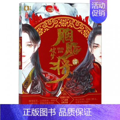 [正版]胭脂将 破梦 王琛 吉林摄影出版社 儿童文学 古风武侠小说 湖北书店图书籍