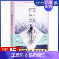 [正版]鲸落在深海 风浅 著 儿童文学 少儿 北方妇女儿童出版社 图书