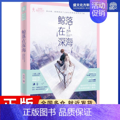 [正版]鲸落在深海 风浅 著 儿童文学 少儿 北方妇女儿童出版社 图书