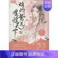 [正版]灼灼繁花,煌煌天下1 别角晚水 著 儿童文学少儿 书店图书籍 北方妇女儿童出版社