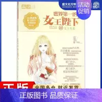 [正版]世界第一的女王陛下 3 忘川晴 著 儿童文学 少儿 吉林摄影出版社 图书