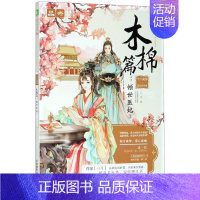 [正版]十二花信·霓裳风华录-木棉篇:倾世医妃③ 六月著 吉林摄影出版社 儿童文学 图书籍