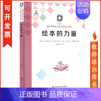 [正版]包发票 绘本的力量 格林奖儿童文学理论书系 2018年国家出版基金资助项目