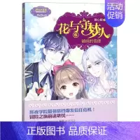 [正版]书店花与守梦人⑥-破晓的信使 陈心昭 吉林摄影出版社 儿童文学 图书籍