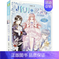 [正版]星月花冠 4 月光迷航 彭柳蓉 著 儿童文学少儿 书店图书籍 吉林摄影出版社