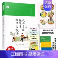 [正版]我不喜欢这世界,我只喜欢你 乔一 著 青春小说 文学 湖南少年儿童出版社 图书