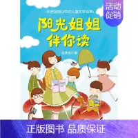[正版] 阳光姐姐伴你读 伍美珍 书店 儿童文学书籍 畅想书