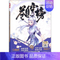 [正版]苍穹榜 天蚕土豆 著 著作 中国科幻,侦探小说 文学 湖南少年儿童出版社 图书