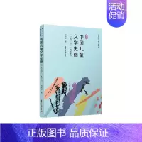 [正版]中国儿童文学史略(一九一六~一九七七) 书刘绪源 9787309143386 文学 书籍