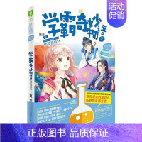 [正版] 小小姐学科趣小说系列02--学霸奇妙物语②外星侦查官 夏至 书店文学 北方妇女儿童出版社 书籍 读乐尔书