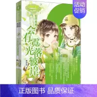 [正版]射手座 2 会有霓光落彼岸 李洋洋 著 青春/都市/言情/轻小说文学 书店图书籍 北方妇女儿童出版社
