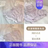 网纱点点+蕾丝满满+波光人鱼[浪漫微醺] L 100-120斤 [正版]浪漫紫丁香系~纯欲蕾丝情调性感少女透气凉感纯色棉