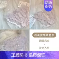 网纱点点+波光人鱼+缤纷花海[浪漫微醺] L 100-120斤 [正版]浪漫紫丁香系~纯欲蕾丝情调性感少女透气凉感纯色棉
