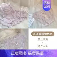 蕾丝满满+波光人鱼+缤纷花海[浪漫微醺] L 100-120斤 [正版]浪漫紫丁香系~纯欲蕾丝情调性感少女透气凉感纯色棉