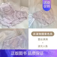 蕾丝满满+波光人鱼+甜欲精灵[浪漫微醺] L 100-120斤 [正版]浪漫紫丁香系~纯欲蕾丝情调性感少女透气凉感纯色棉