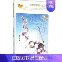 [正版]小兔的圣诞节 鲁冰 著 著 儿童文学少儿 书店图书籍 济南出版社