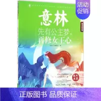 [正版]先有公主梦,再修女王心 《意林》编辑部 编 儿童文学 少儿 吉林摄影出版社 图书