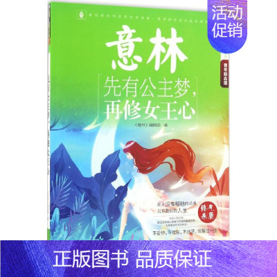 [正版]先有公主梦,再修女王心 《意林》编辑部 编 儿童文学 少儿 吉林摄影出版社 图书