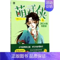 [正版]意林•洪荒大侠加速度:意林 书籍 童书 儿童文学 萌武侠之洪荒大侠加速度