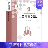 [正版]中国儿童文学史 蒋风 著 蒋风 编 文学史文学 书店图书籍 华东师范大学出版社