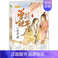 [正版]萝莉将军(2)定风波 纪出矣 著作 青春/都市/言情/轻小说文学 书店图书籍 北方妇女儿童出版社