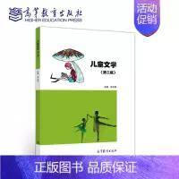 [正版]儿童文学 第2版第二版 李玉鸽