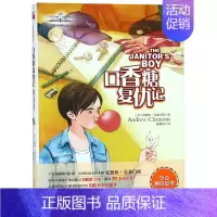 [正版]口香糖复仇记/克莱门斯校园小说系列第三辑儿童文学励志9-10-11-12岁课外阅读读书活动书目口香糖复仇记书店图