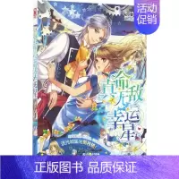 [正版]真命无敌幸运星 松小果 著 青春小说 文学 湖南少年儿童出版社 图书