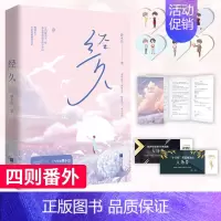 [正版]经久 静水边 江苏凤凰文艺出版社 人气作家静水边系暖甜童话 梦想的伤疤 其实是一种 青春文学 爱情/情感 小说