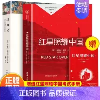 [正版]红星照耀中国和昆虫记原著完整版法布尔八年级上册初二课外阅读儿童文学名著课外书西行漫记闪耀人8人民教育出版社
