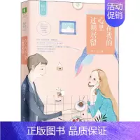 [正版]你在我的心里过期居留 韩十三 著 青春/都市/言情/轻小说文学 书店图书籍 北方妇女儿童出版社