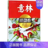 [正版]书店感动卷 幸福集结号 吉林摄影出版社 儿童文学 图书籍