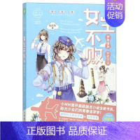 [正版]女生不败(1)-梦想隐身,对你可见 翎珑包 吉林摄影出版社 儿童文学 图书籍