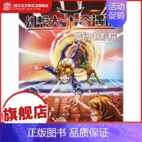 [正版]幻想大王奇遇记8 魔幻电影院 二十一世纪出版 儿童文学书籍 9-12岁书 提高想象力