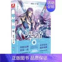 [正版]琴帝典藏版11 唐家三少 著 其它小说文学 书店图书籍 湖南少年儿童出版社