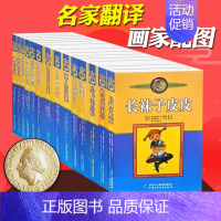 [正版]长袜子皮皮/淘气包埃米尔/林格伦儿童文学作品集全套14册/国际安徒生大奖获得者系列选集书籍/美绘版小说学生课外阅