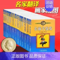 [正版]长袜子皮皮/淘气包埃米尔/林格伦儿童文学作品集全套14册/国际安徒生大奖获得者系列选集书籍/美绘版小说学生课外阅