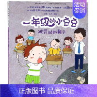 [正版]被罚站的鞋子/一年级的小豆豆 狐狸姐姐著 3-6-9-12岁小学生 阅读 儿童文学小学生课外书籍 一二三四五六年