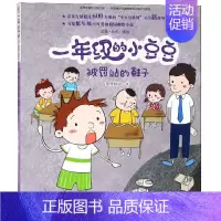 [正版]被罚站的鞋子/一年级的小豆豆 狐狸姐姐著 3-6-9-12岁小学生 阅读 儿童文学小学生课外书籍 一二三四五六年