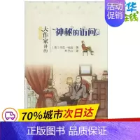 [正版]神秘的访问 马克·吐温 著作 叶冬心 译者 儿童文学少儿 书店图书籍 北京大学出版社