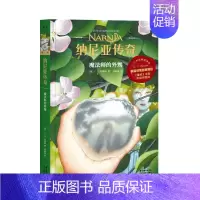 [正版]魔法师的外甥/纳尼亚传奇 C.S.刘易斯 著 邓嘉宛 译 儿童文学 少儿 云南美术出版社 图书