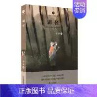 [正版]湖怪 彭懿大幻想系列 9-11-12岁儿童幻想文学小说 三四五六年级小学生课外阅读书籍 少儿成长冒险故事 彭懿儿
