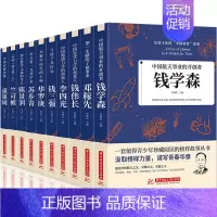 [正版]全10册给孩子读的中国榜样故事中华先锋人物邓稼先钱学森兰可桢李四光钱伟长苏步青童第周华罗庚陈景润钱三强儿童文学人