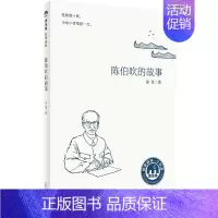 [正版] 陈伯吹的故事 魔法象 故事森林 6-12周岁小学生课外阅读 儿童文学 三四五六年级课外书 广西师范大学出版社