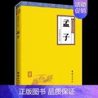 [正版]原著孟子 谦德国学文库 全译本 中华传统文化古典文学读物中小学生课外阅读书籍 儿童文学读物6-12-15岁国学经